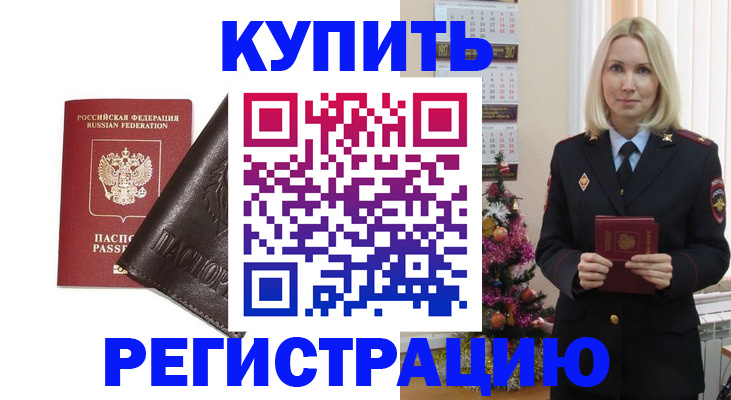 купить прописку в Печорах